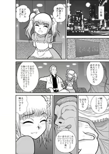 Page 4 of ろりたん 蝶々探偵事務所 ターニャ・バラノフスキー・楠 - preview thumbnail