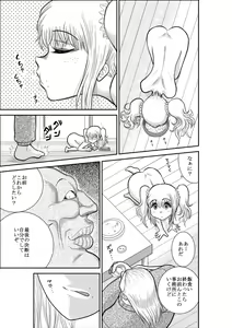 Page 87 of ろりたん 蝶々探偵事務所 ターニャ・バラノフスキー・楠 - preview thumbnail