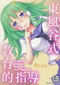 Kochiya-shiki Kyouikuteki Shidou — hentai manga cover on Fhentai