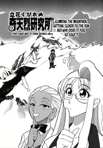 Rikka Kubire no Kiteretsu Kenkyuujo - Yama ni Noboru to Taiyou ni Chikazuku no ni Naze Samui no? — hentai manga cover on Fhentai