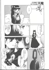 Page 168 of COMIC TENMA 1999-01 - preview thumbnail
