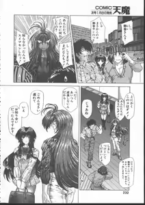 Page 208 of COMIC TENMA 1999-01 - preview thumbnail