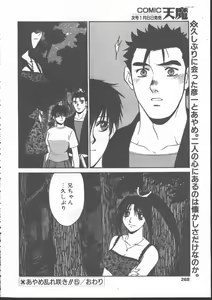 Page 244 of COMIC TENMA 1999-01 - preview thumbnail