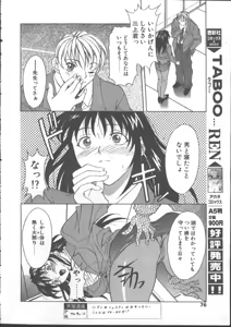 Page 72 of COMIC TENMA 1999-01 - preview thumbnail