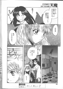 Page 88 of COMIC TENMA 1999-01 - preview thumbnail