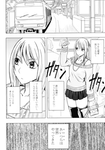 Page 5 of Virgin Train II Dai 1-bu Koakuma Seisai - preview thumbnail