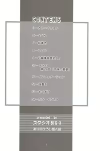 Page 8 of Mousou Mini Theater 17 - preview thumbnail