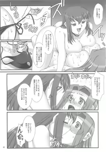 Page 11 of Rider-san to Sakura-san. - preview thumbnail