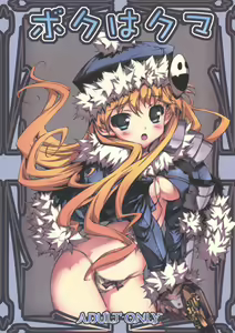 Boku ha Kuma - hentai manga cover image