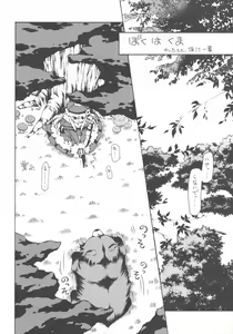 Page 3 of Boku ha Kuma - preview thumbnail