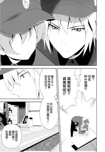 Page 9 of Heiten Sagyouchuu. - preview thumbnail