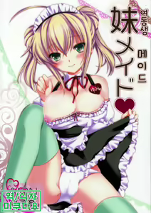 Imouto Maid | 여동생 메이드 — hentai manga cover on Fhentai