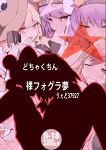 Page 22 of Dochakuchin - preview thumbnail