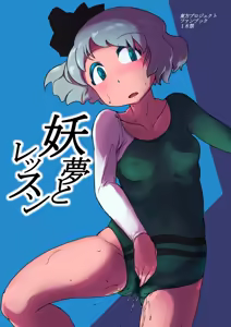 Youmu to Lesson — hentai manga cover on Fhentai