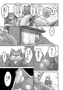Page 58 of FUROSHIKIZUTSUMI 3 - preview thumbnail