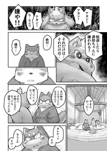 Page 61 of FUROSHIKIZUTSUMI 3 - preview thumbnail