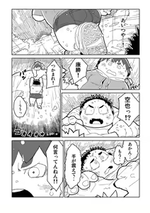 Page 86 of FUROSHIKIZUTSUMI 3 - preview thumbnail