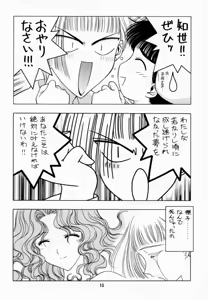 Page 9 of Sakura Tsuu 1 - preview thumbnail