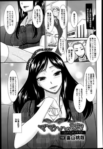 Page 332 of ANGEL Club 2013-08 - preview thumbnail