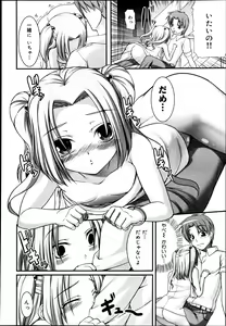 Page 332 of COMIC Maihime Musou Act. 06 2013-07 - preview thumbnail