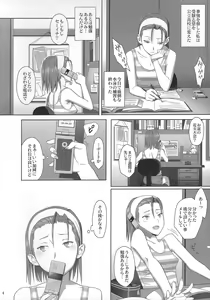Page 3 of Kaki Hoshuu 2 - preview thumbnail