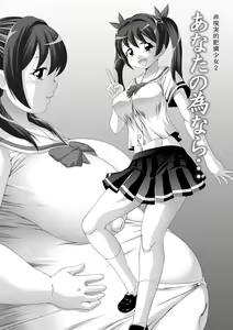Page 3 of あなたの為なら… - preview thumbnail