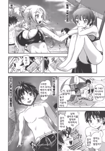 Page 56 of Koi ni Ochiyou - Love me do. - preview thumbnail