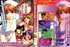 Anata no Shiranai Kangofu Anthology Comics — hentai manga cover on Fhentai