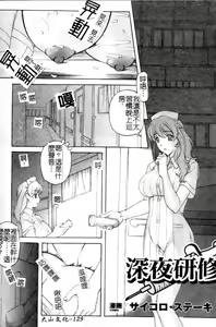 Page 128 of Anata no Shiranai Kangofu Anthology Comics - preview thumbnail