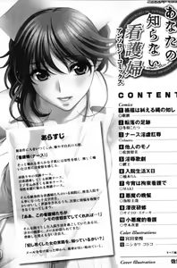 Page 7 of Anata no Shiranai Kangofu Anthology Comics - preview thumbnail