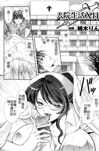 Page 88 of Anata no Shiranai Kangofu Anthology Comics - preview thumbnail