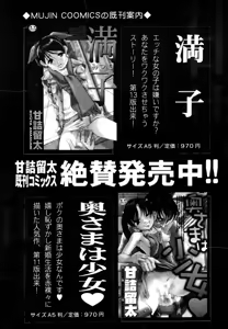 Page 111 of COMIC MUJIN 2006-05 - preview thumbnail