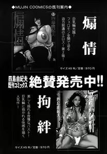 Page 112 of COMIC MUJIN 2006-05 - preview thumbnail