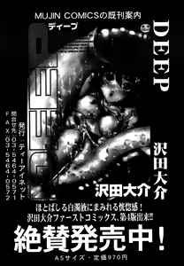 Page 388 of COMIC MUJIN 2006-05 - preview thumbnail