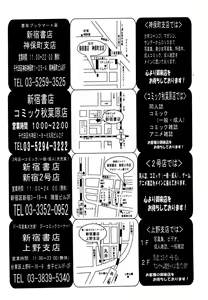 Page 390 of COMIC MUJIN 2006-05 - preview thumbnail