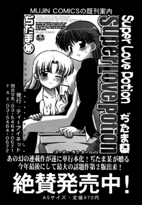 Page 423 of COMIC MUJIN 2006-05 - preview thumbnail