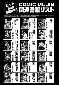 Page 652 of COMIC MUJIN 2006-05 - preview thumbnail