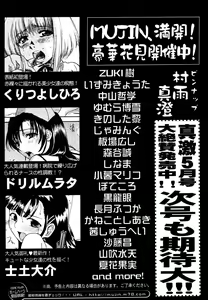 Page 682 of COMIC MUJIN 2006-05 - preview thumbnail