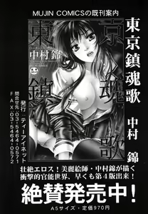 Page 238 of COMIC MUJIN 2006-06 - preview thumbnail