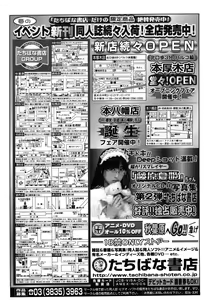 Page 306 of COMIC MUJIN 2006-06 - preview thumbnail