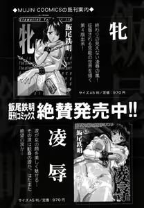 Page 462 of COMIC MUJIN 2006-06 - preview thumbnail