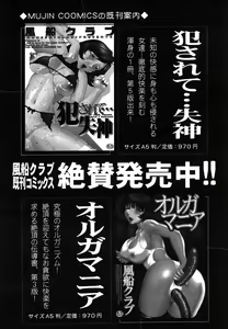 Page 590 of COMIC MUJIN 2006-06 - preview thumbnail