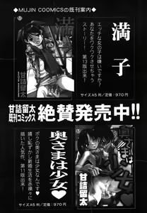 Page 623 of COMIC MUJIN 2006-06 - preview thumbnail