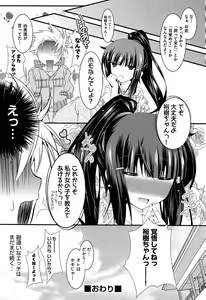 Page 152 of Shimapan wa Seigi! - preview thumbnail