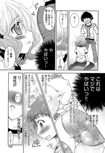 Page 163 of Shimapan wa Seigi! - preview thumbnail