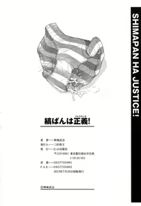 Page 202 of Shimapan wa Seigi! - preview thumbnail