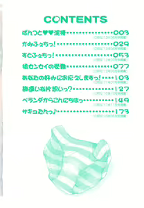Page 6 of Shimapan wa Seigi! - preview thumbnail