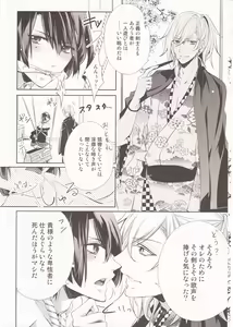 Page 3 of Koi Sakura - preview thumbnail