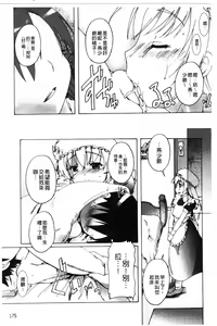 Page 176 of Kago no Tori | 籠中的小鳥 - preview thumbnail