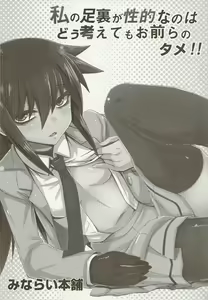 Page 3 of Watashi no Ashiura ga Seiteki na no wa Dou Kangaetemo Omaera no Tame! Kai - preview thumbnail